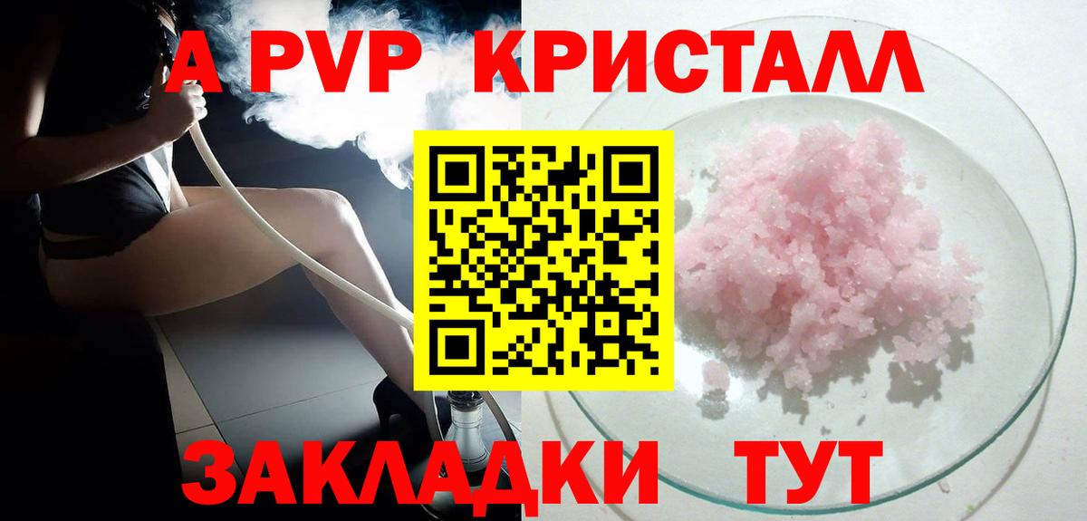 APVP Соль  APVP VHQ  APVP  Вход с VPN  Карачаевск  Alfa_PVP Соль 
