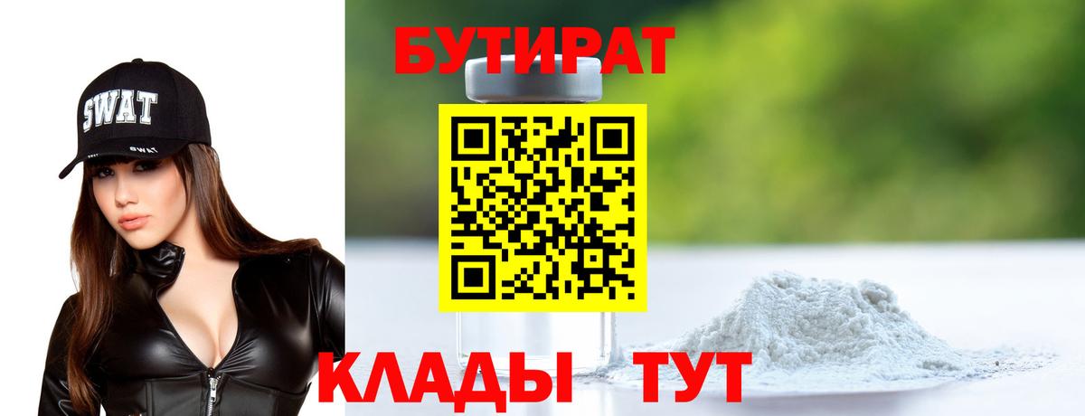 БУТИРАТ BDO  Вход с VPN  Карачаевск 