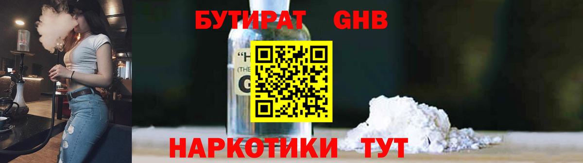 Бутират жидкий экстази Карачаевск