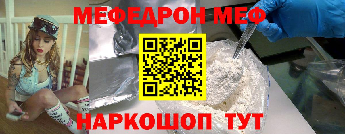 Меф мяу мяу мука Карачаевск